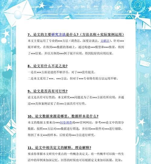 设置最大嘲讽问号的步骤是什么？  第2张