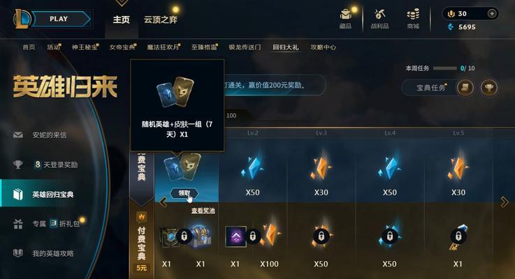 英雄联盟新手礼包内容是什么？如何领取新手礼包？  第1张