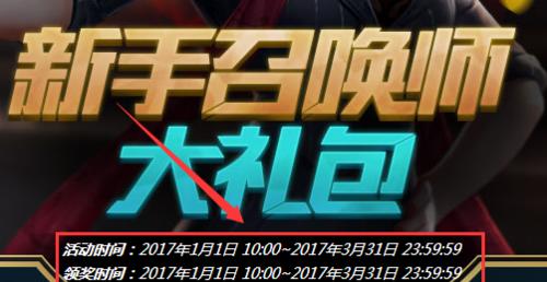 英雄联盟新手礼包内容是什么？如何领取新手礼包？  第3张