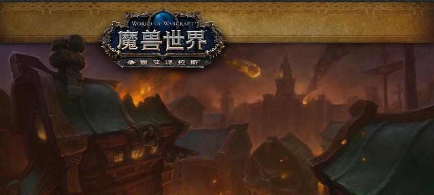 魔兽艾泽拉斯暴雪战斗策略是什么？  第1张