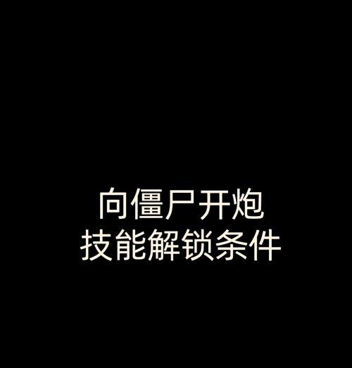 解锁暴击几率的条件是什么？  第3张