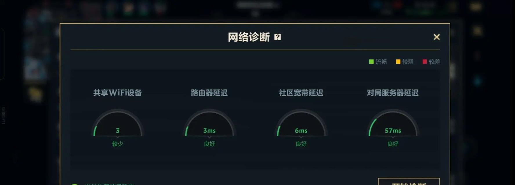 英雄联盟延迟怎么看？  第3张