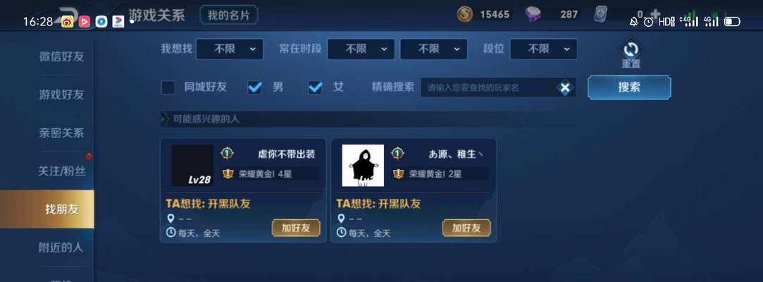 王者荣耀搜索好友有哪些技巧？  第3张
