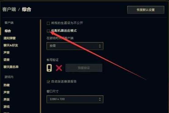 如何关闭英雄联盟的结算界面？  第1张