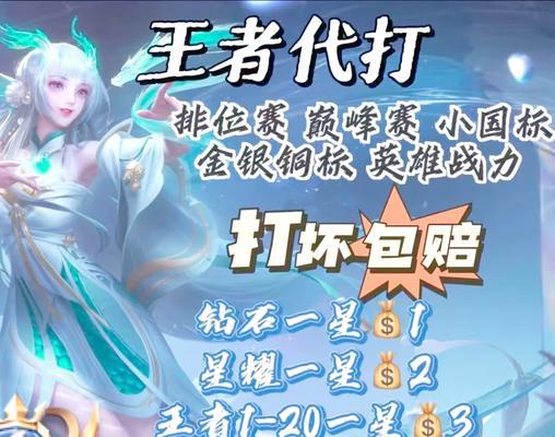 王者荣耀代练靠谱吗？如何找到信誉代练？  第3张