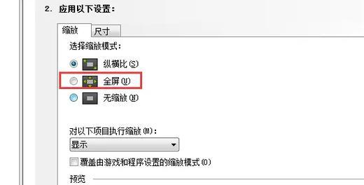cf电脑屏幕黑边如何取消？  第2张