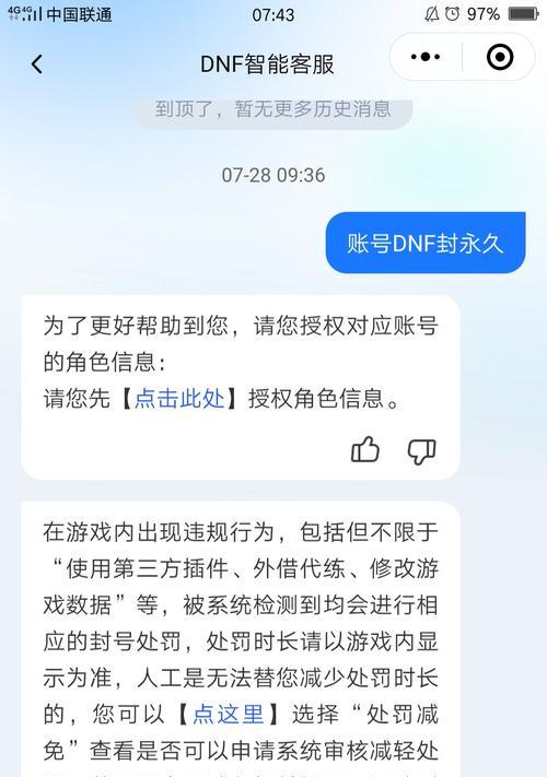 dnf账号被封如何申诉解封？申诉解封需要哪些步骤？  第3张