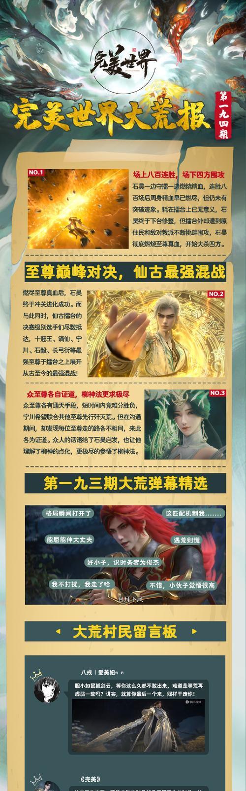 完美世界断更的原因是什么？未来更新计划会怎样？  第3张