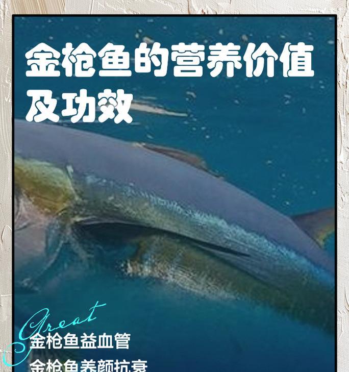 DNF中的金枪鱼是什么？金枪鱼有什么用途？  第1张