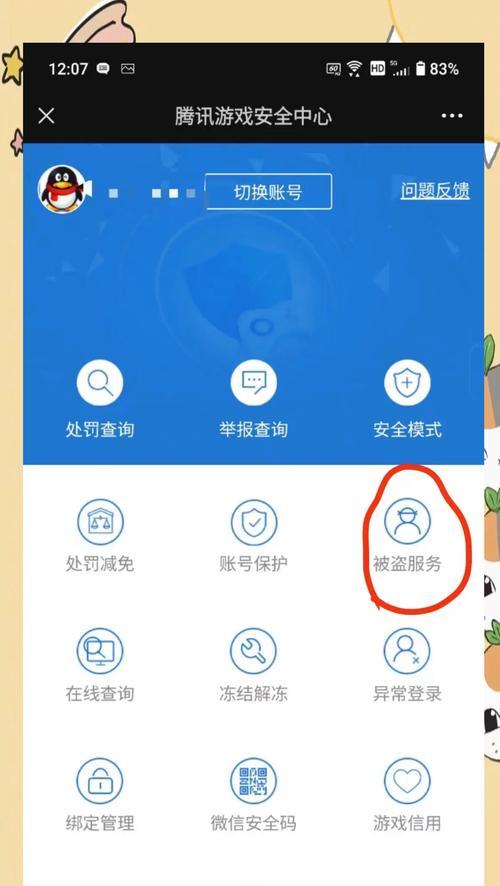 手游cf账号删除流程是什么？如何彻底删除账号？  第3张