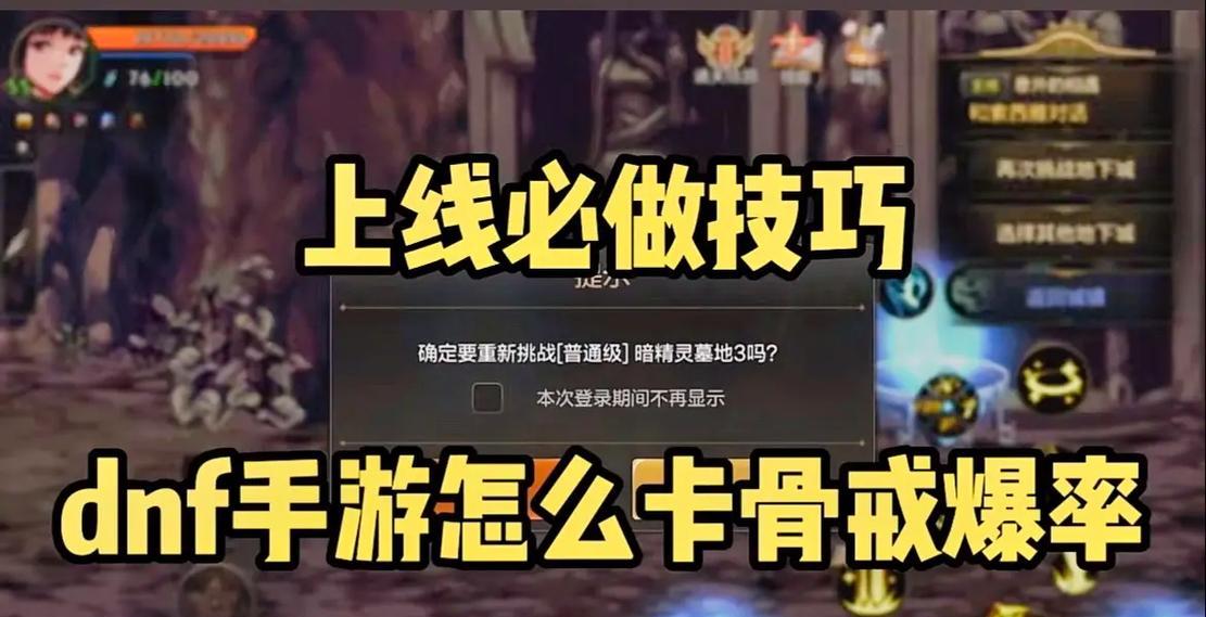 DNF如何创建小号？创建小号有哪些好处和注意事项？  第1张