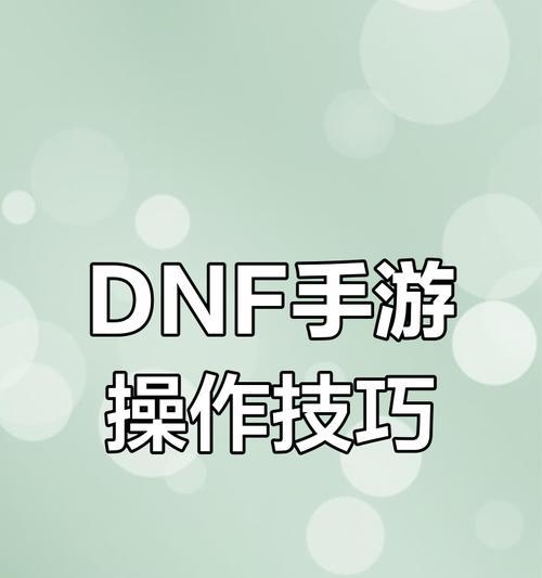 地下城网页版如何实现全屏显示？操作方法是什么？  第3张