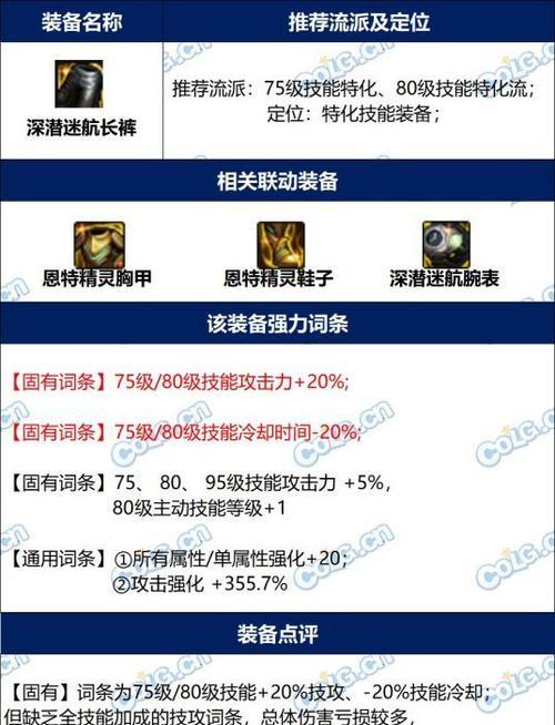 dnf裤子选择标准是什么？  第1张