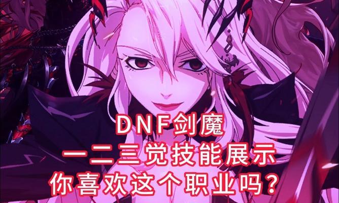 剑魔二觉应该挑战哪个副本？DNF中剑魔二觉的副本选择？  第3张
