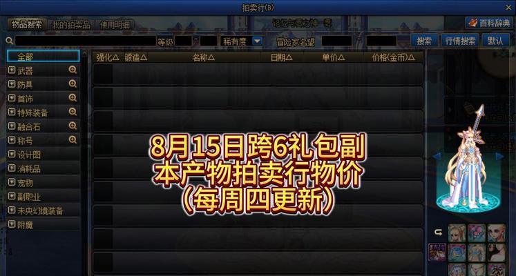 dnf宠物拍卖流程是什么？拍卖宠物有哪些注意事项？  第2张
