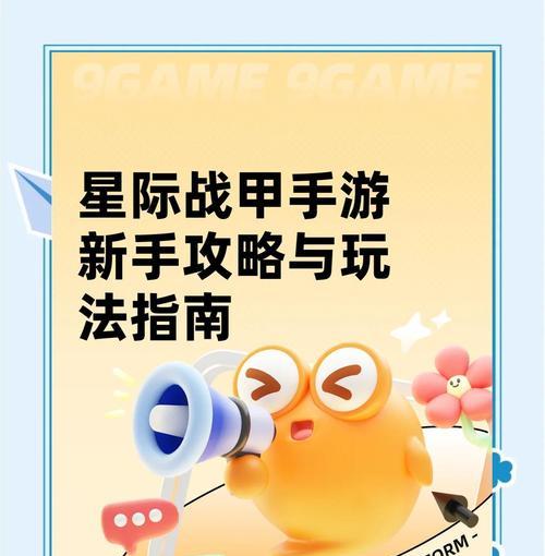 星际战甲手游重新开始游戏的方法是什么？  第3张