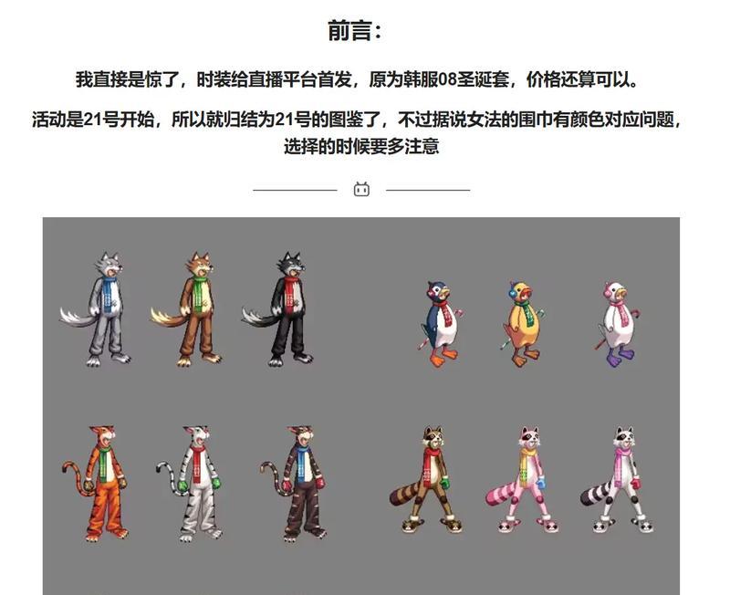 动物套返场时间是什么时候？地下城动物套何时会返场？  第3张