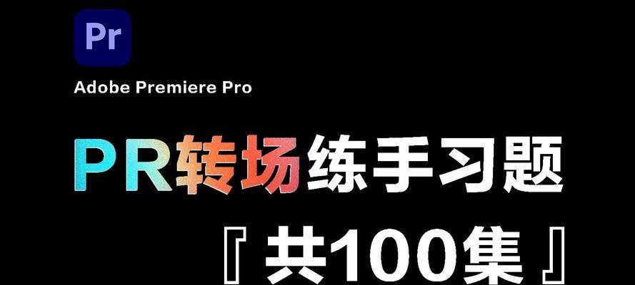 CF视频剪辑中如何实现流畅的转场效果？有哪些技巧？  第2张