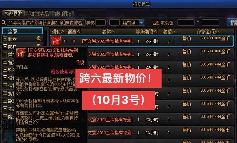 DNF黑市商人刷钱的方法是什么？  第3张