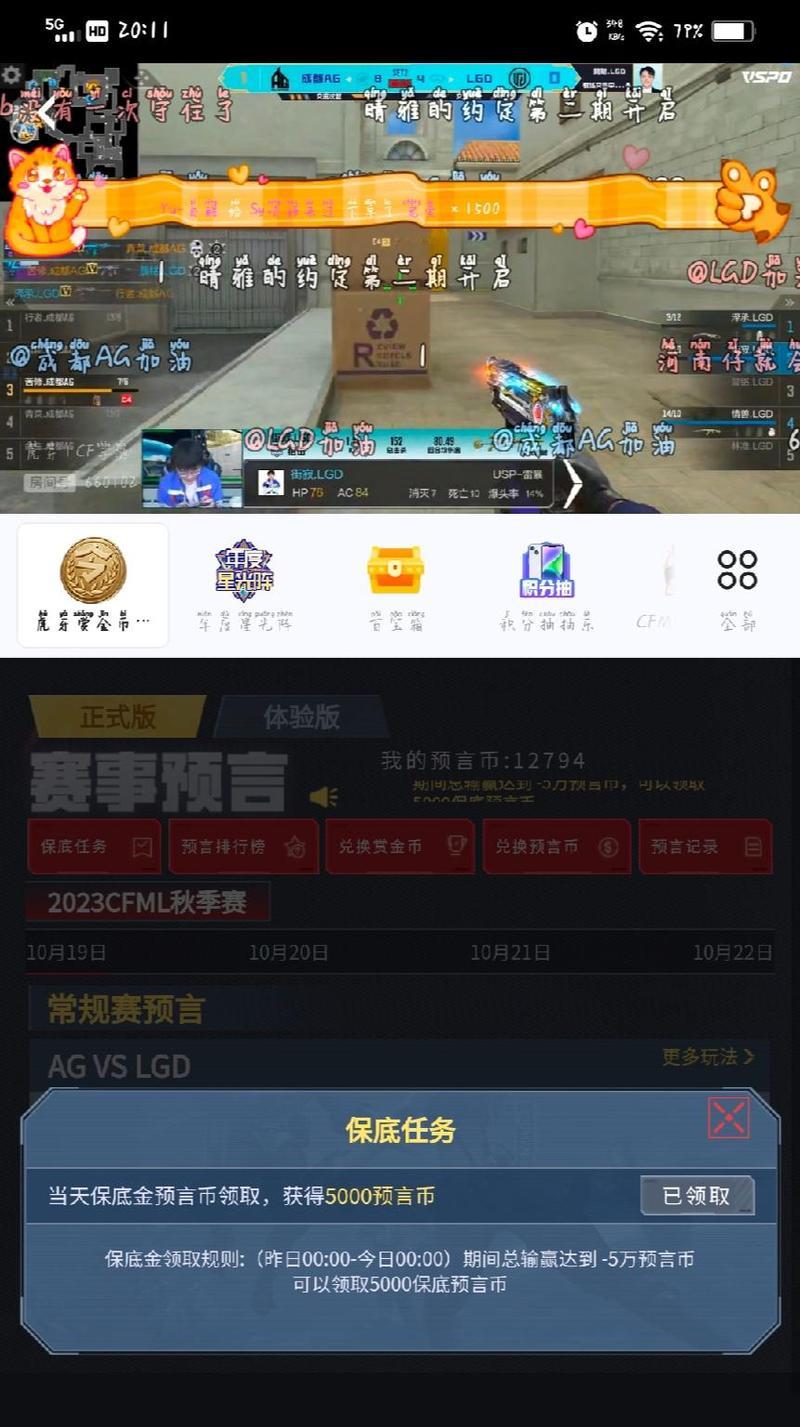cf手游赛事竞猜的最高投注额是多少？  第3张