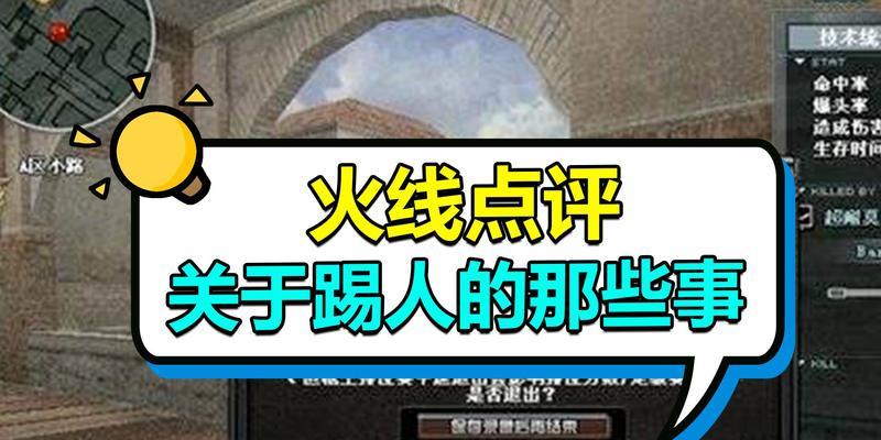 CF追击模式踢人技巧是什么？如何操作？  第2张