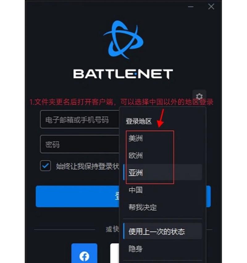 守望先锋注册登录步骤是什么？  第2张