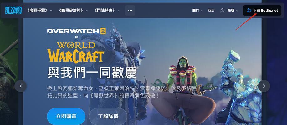 守望先锋注册登录步骤是什么？  第1张