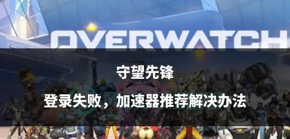 守望先锋注册登录步骤是什么？  第3张