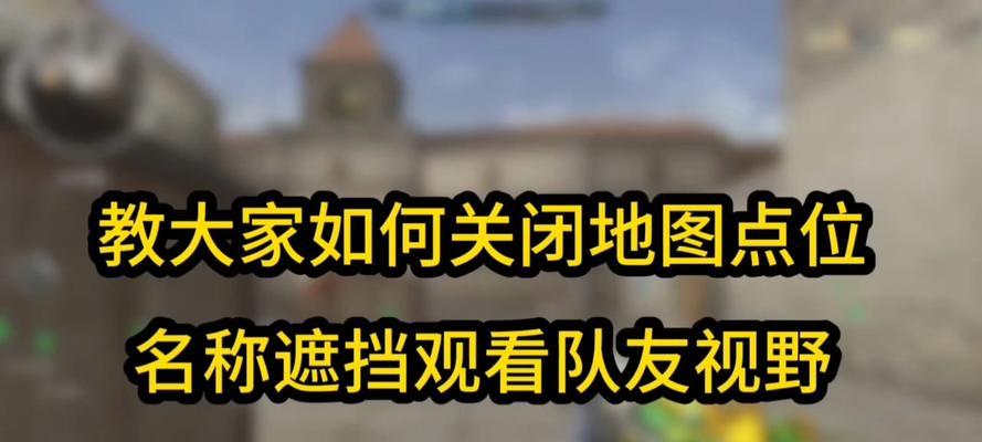 CF中如何设置队友的绿点标记？操作步骤详细说明？  第2张