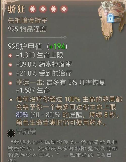 布万加深渊副本中能爆出哪些稀有装备？  第2张