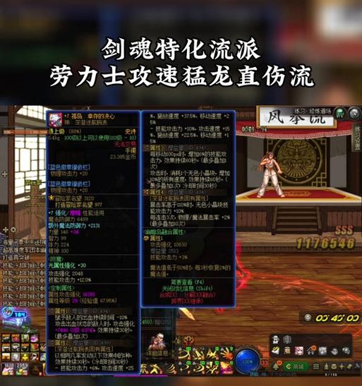 剑魂猛龙四段技能如何操作？操作技巧是什么？  第3张