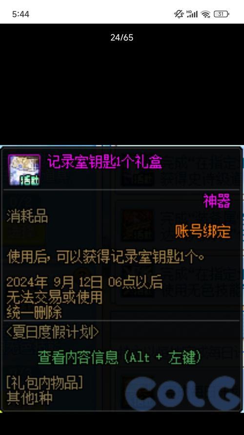 地下城记录室钥匙的不同类型及其用途是什么？  第2张