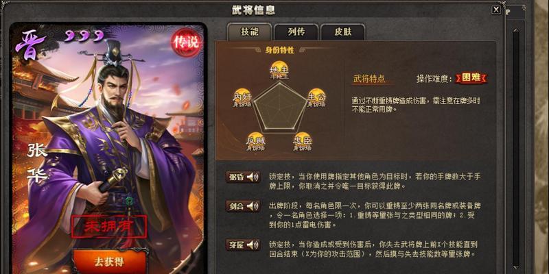 关华在三国杀中的技能有哪些？如何有效使用关华的技能？  第2张
