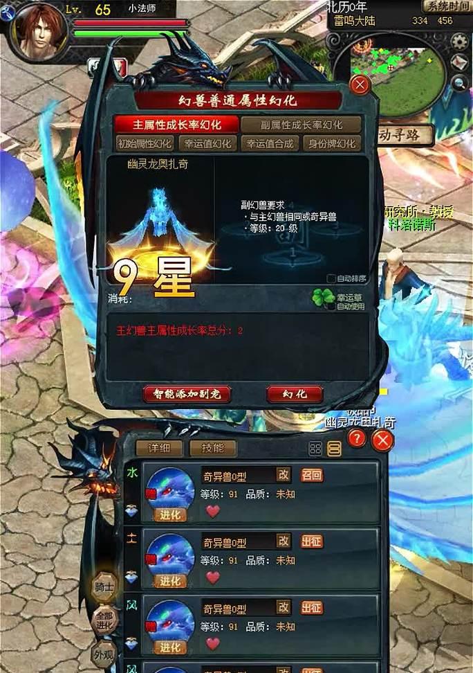 魔域如何开启三宠系统？开启三宠的步骤是什么？  第1张