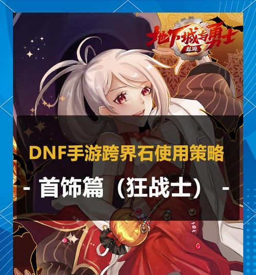 dnf小姐姐首饰选择推荐是什么？首饰搭配有何讲究？  第3张