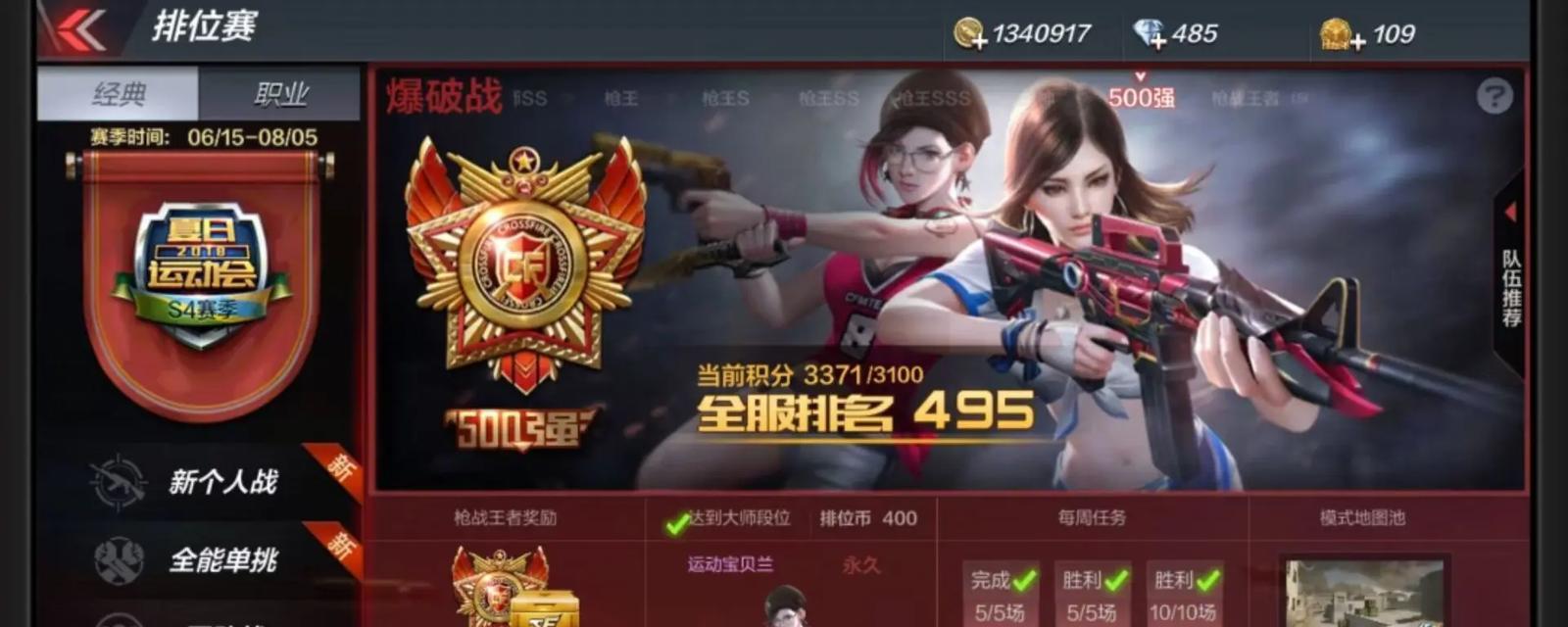 CF中达到多少冠军总数才能参与排名赛？排名赛的条件是什么？  第1张