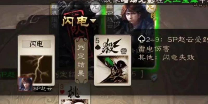 三国杀闪电为什么一直劈地主？如何避免被闪电劈？  第3张