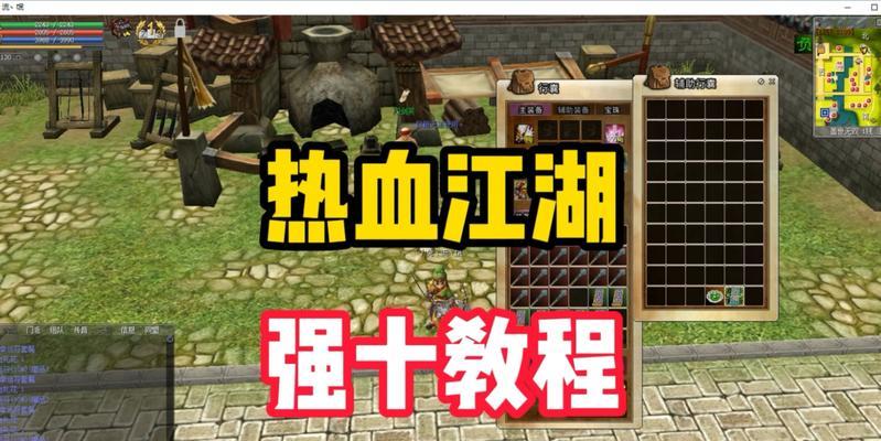 热血江湖游戏中如何打字？操作方法是什么？  第3张