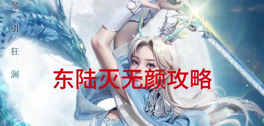 完美世界东陆石像任务完成指南？  第2张