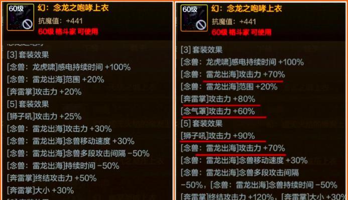 手游地下城套装如何获取？套装属性有哪些特点？  第2张