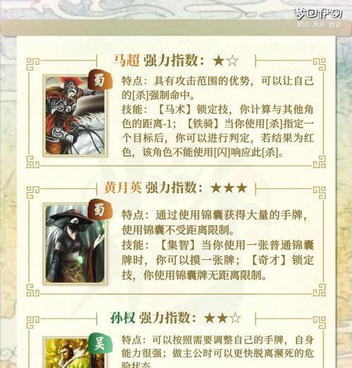 三国杀宿敌角色特点及使用策略？  第1张