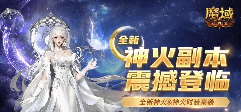 魔域口袋版神火打造流程是什么？  第1张