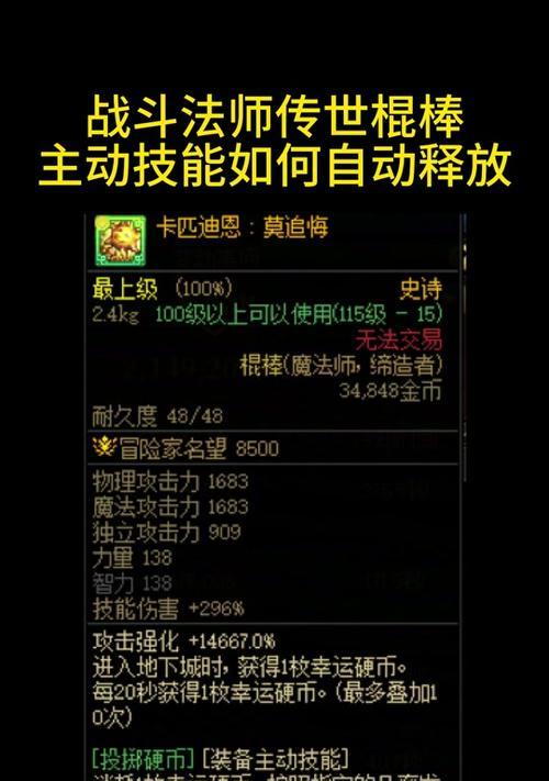 地下城中技能如何进行调换？  第3张