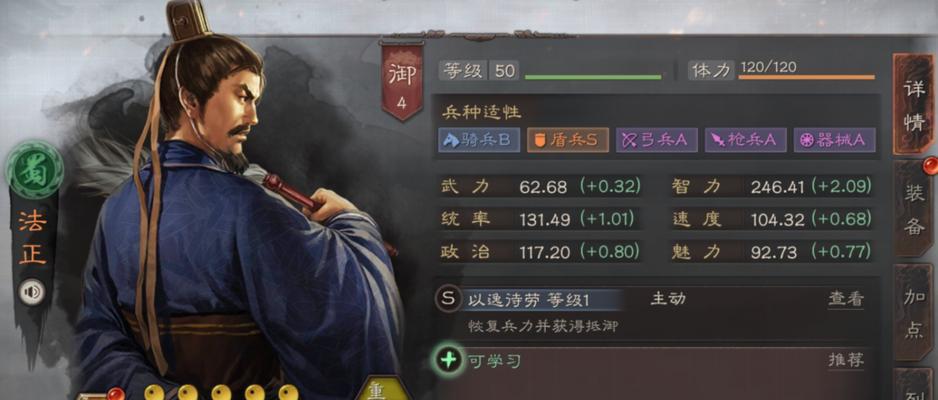 三国杀战略版法正兵书有何作用？  第2张