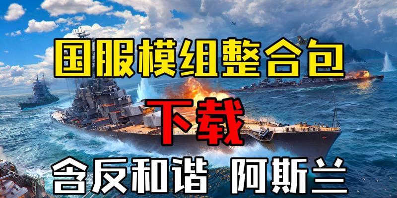 战舰世界阿斯兰瞄准技巧是什么？如何提高命中率？  第1张