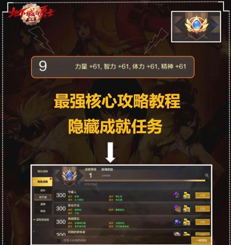 地下城制作达人任务的完成方法是什么？有哪些技巧？  第3张