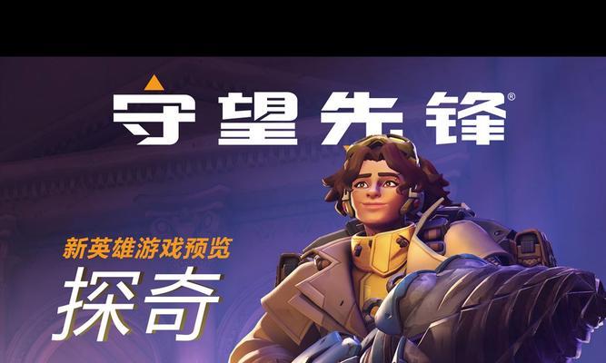守望先锋探奇消失后如何恢复？  第1张