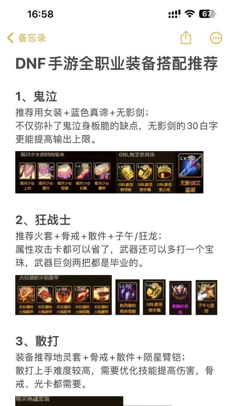 地下城手游中哪些装备可以上架交易？装备上架的条件是什么？  第2张