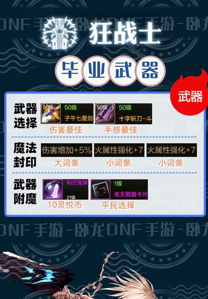 地下城魔神特性技能加点方法是什么？  第2张