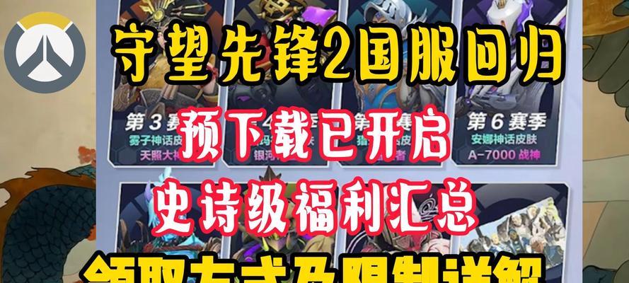 守望先锋联动活动中的蓝锁如何获得？获取蓝锁的条件是什么？  第2张